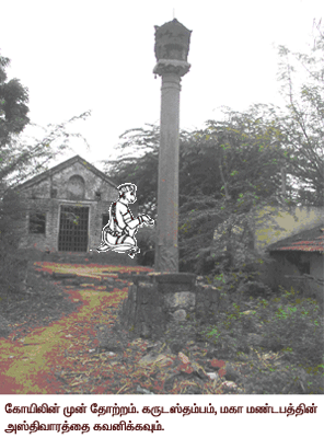 तंजावुर वालम संजीविनारायण मंदिर का गरुड़ स्तम्भ